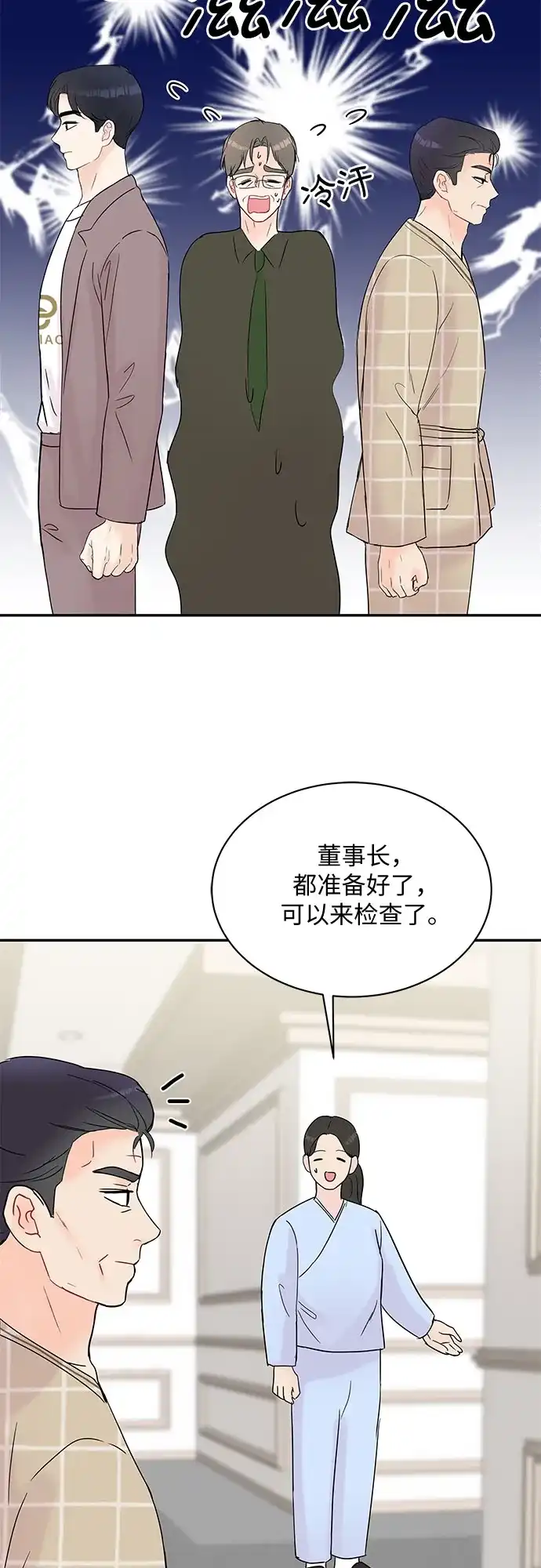 《BOSS的甜蜜诱惑》第18话 第37页