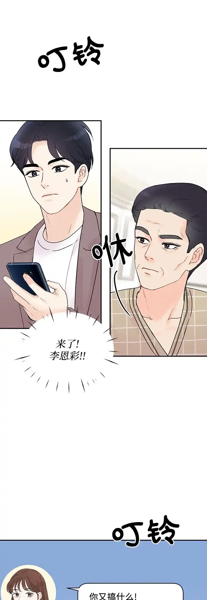 《BOSS的甜蜜诱惑》第18话 第22页