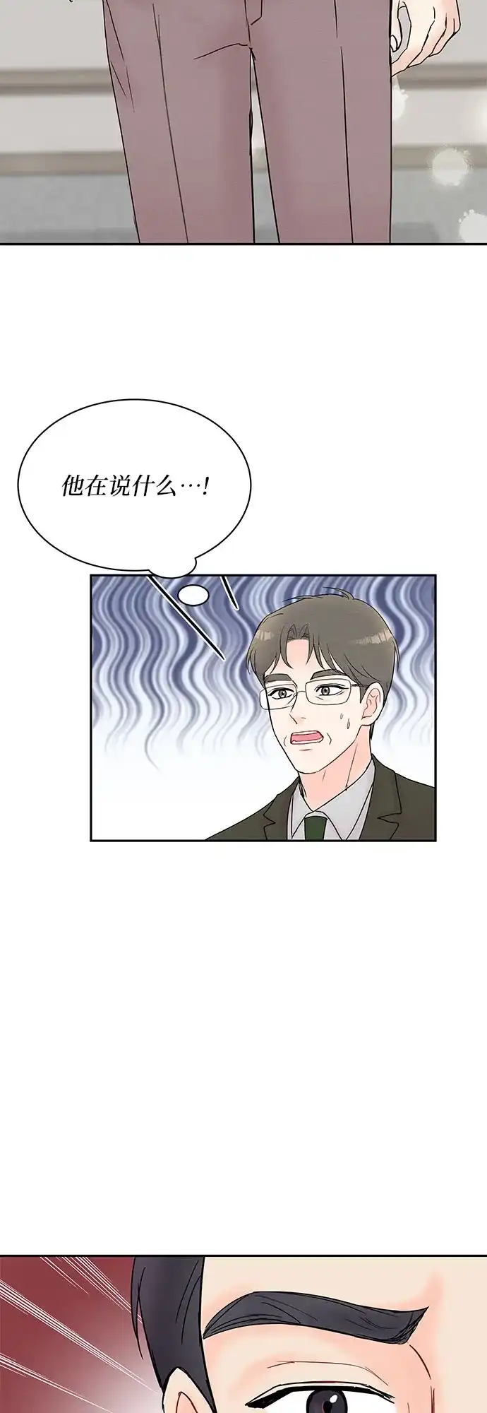 《BOSS的甜蜜诱惑》第18话 第30页