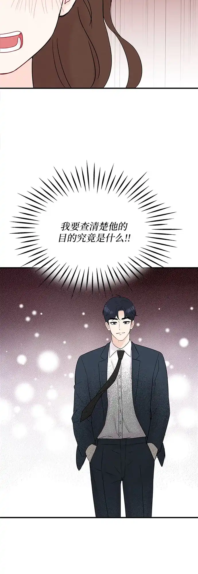 《BOSS的甜蜜诱惑》第18话 第57页
