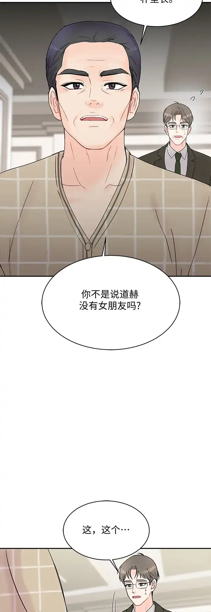 《BOSS的甜蜜诱惑》第18话 第39页