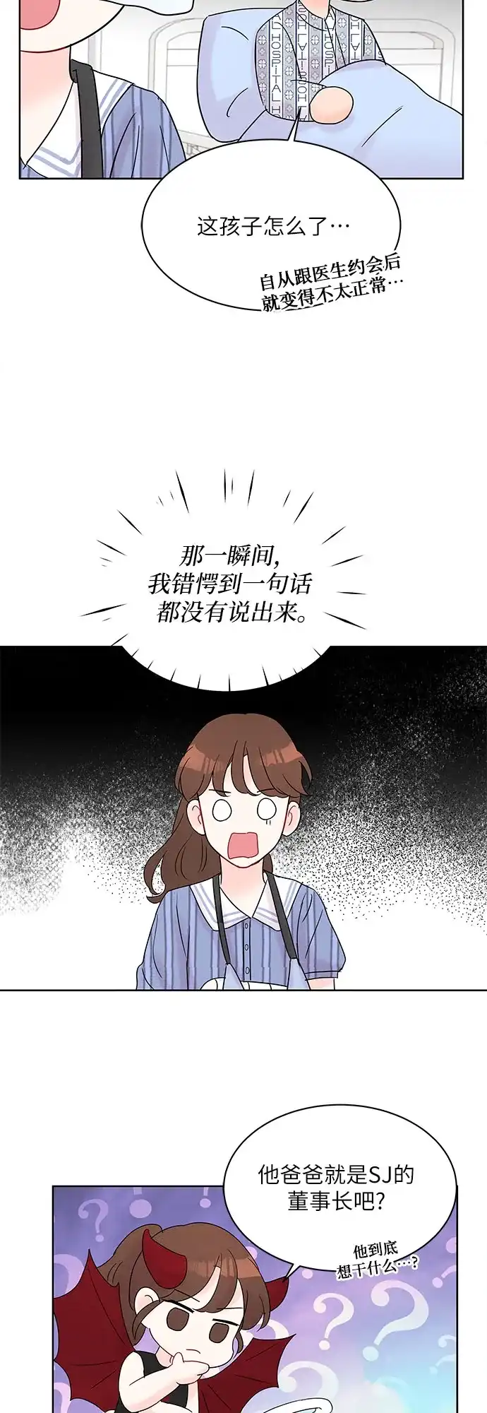 《BOSS的甜蜜诱惑》第18话 第48页