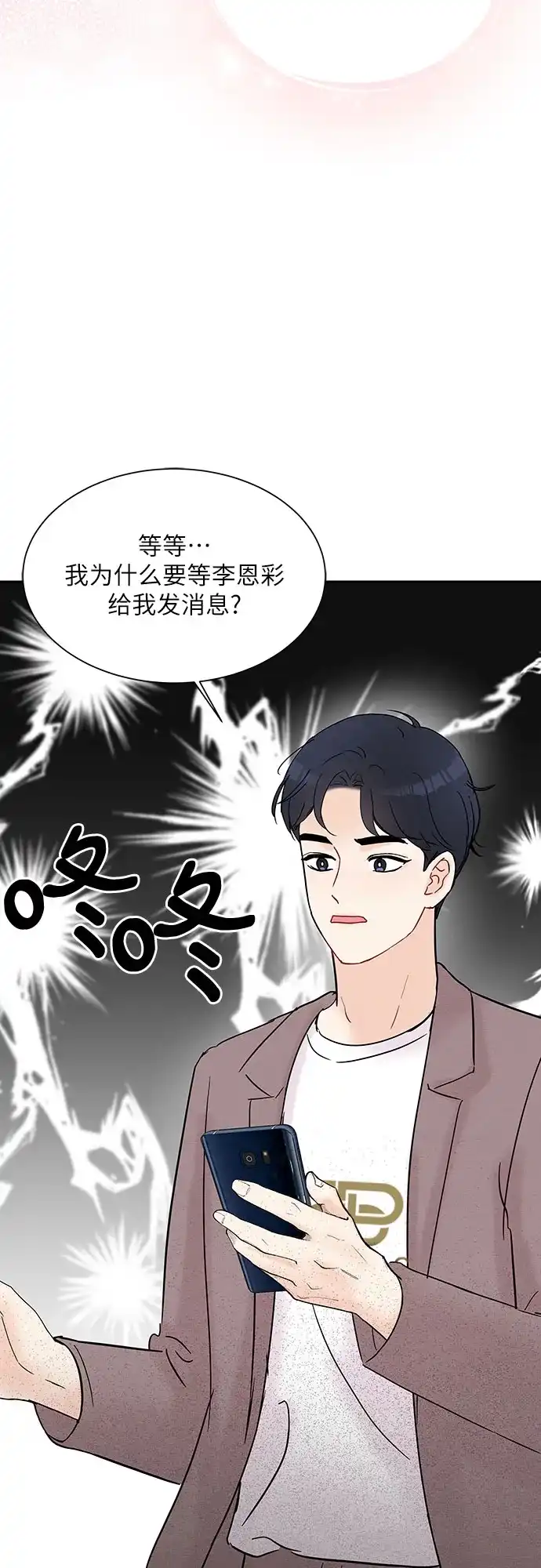 《BOSS的甜蜜诱惑》第18话 第14页