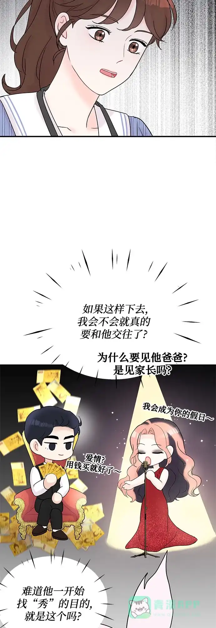 《BOSS的甜蜜诱惑》第18话 第51页