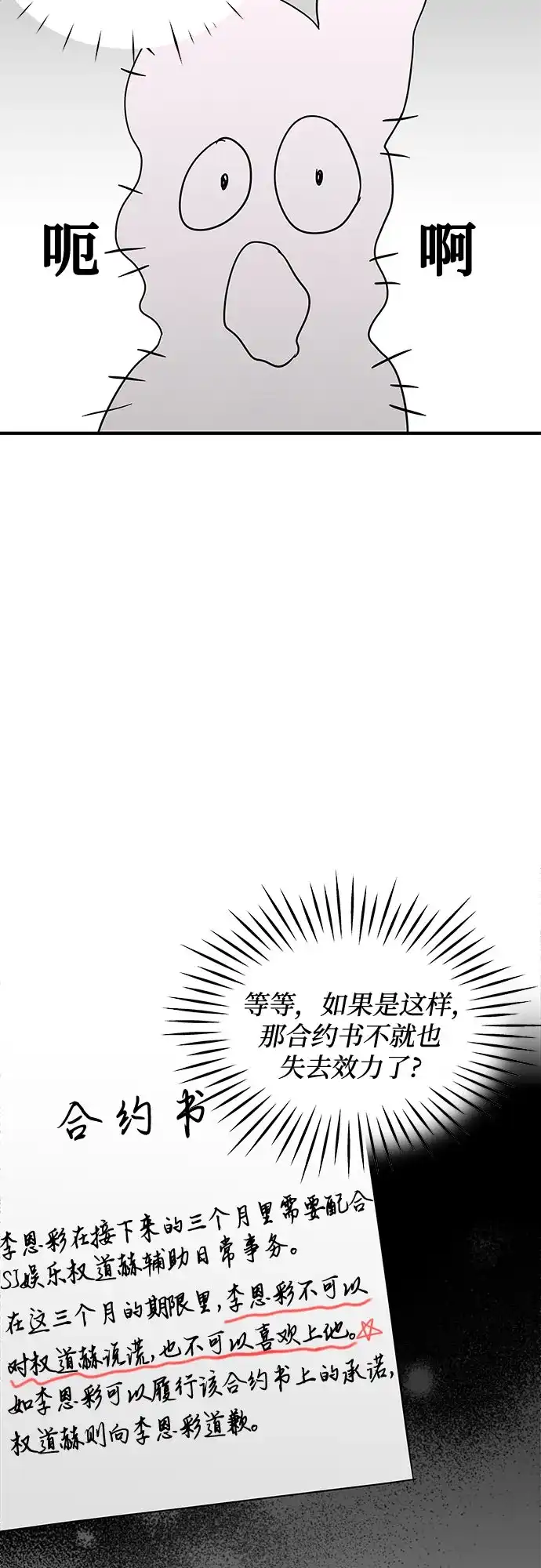 《BOSS的甜蜜诱惑》第18话 第52页
