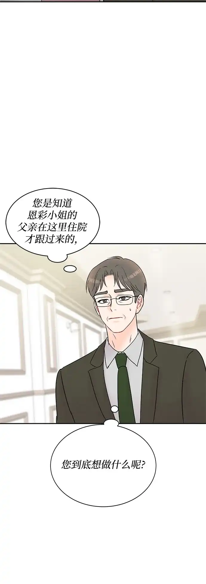 《BOSS的甜蜜诱惑》第18话 第19页