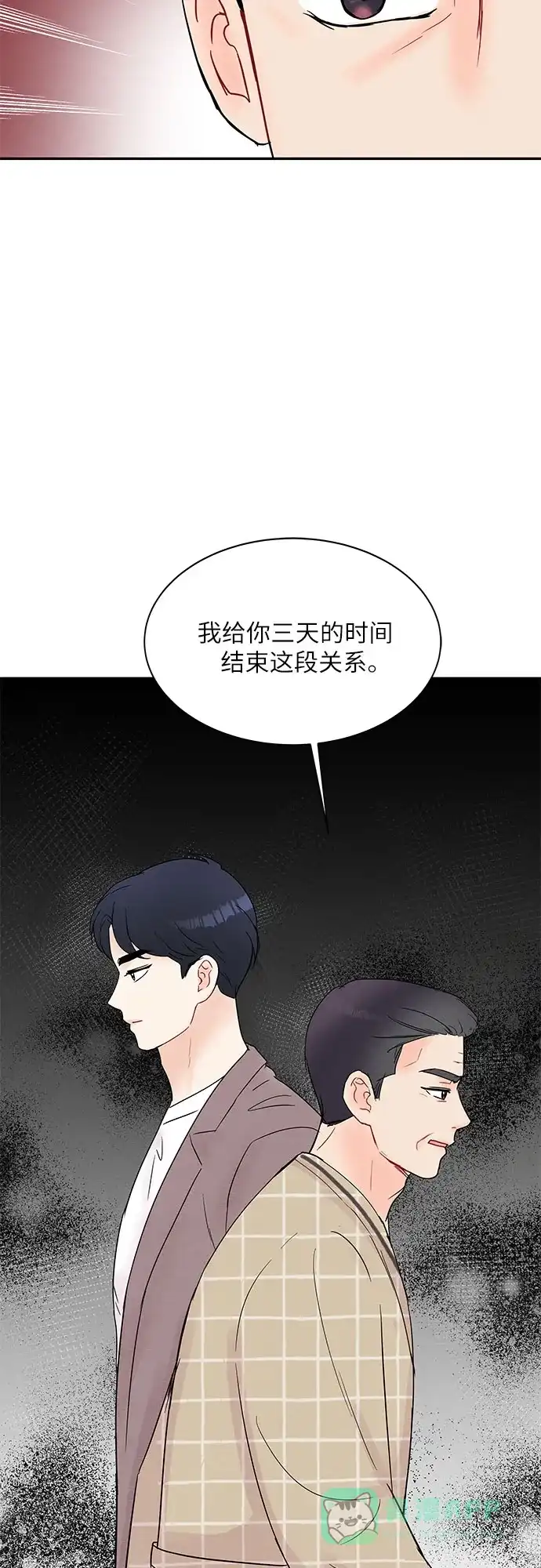 《BOSS的甜蜜诱惑》第18话 第31页
