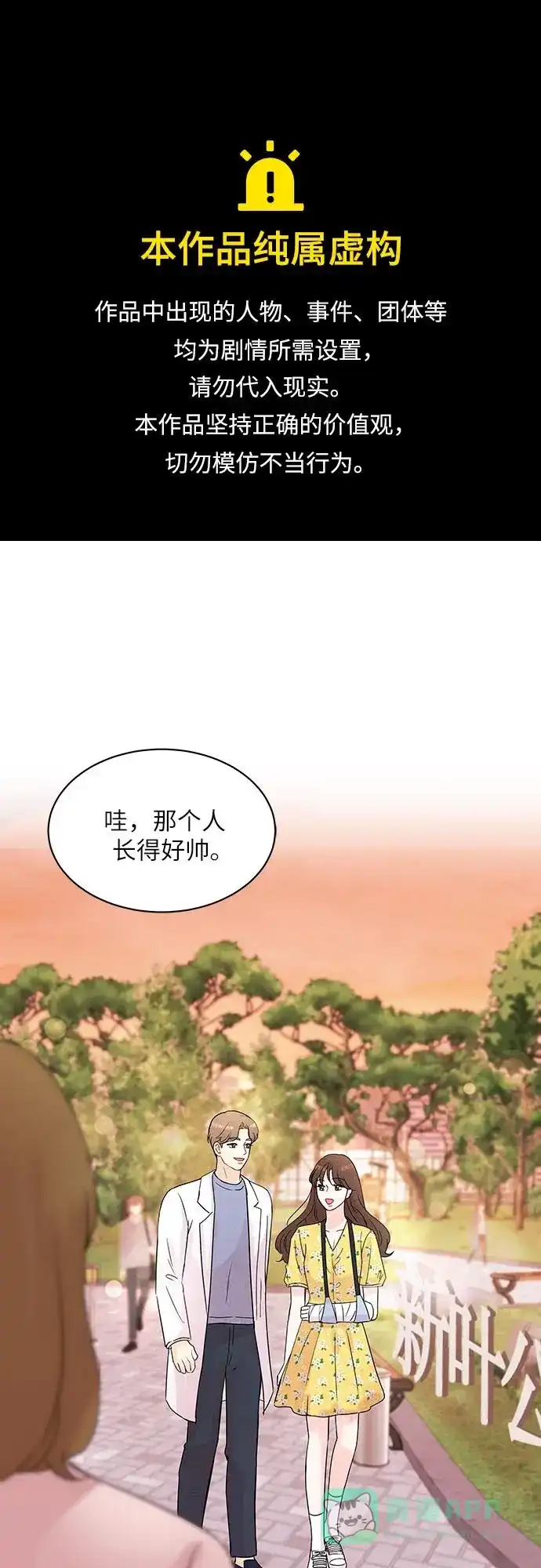 《BOSS的甜蜜诱惑》第18话 第1页