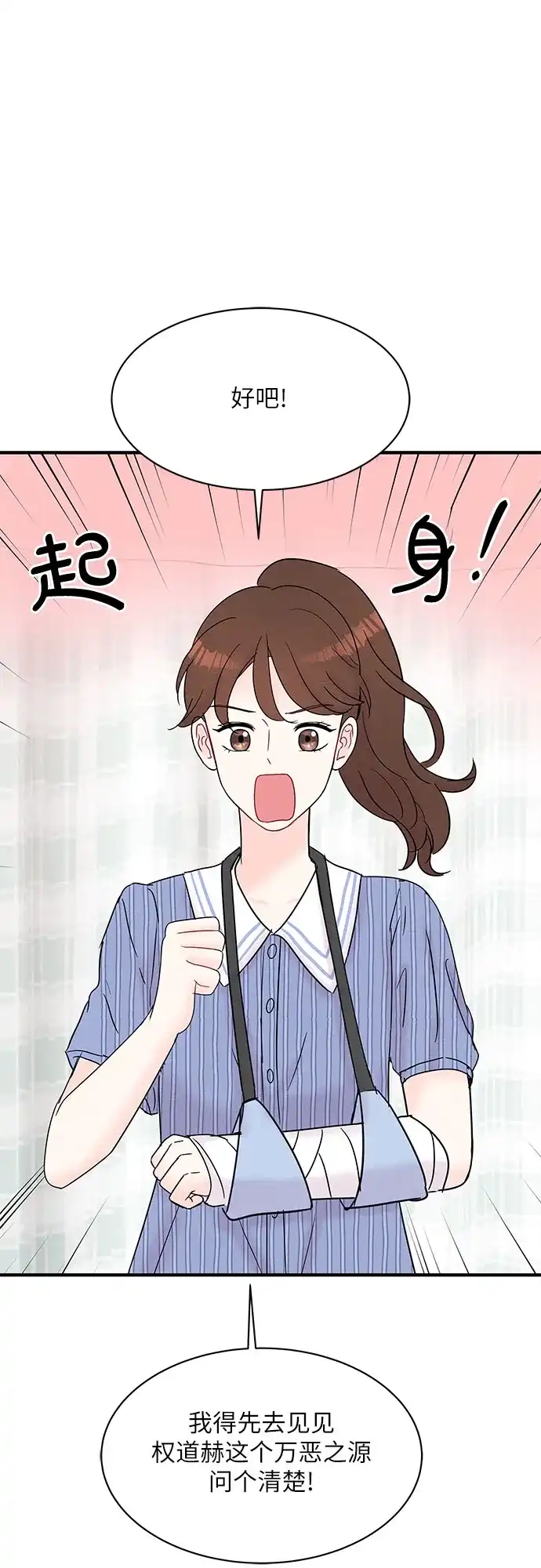 《BOSS的甜蜜诱惑》第18话 第55页