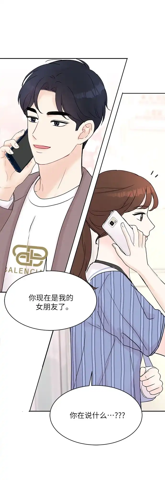 《BOSS的甜蜜诱惑》第18话 第45页