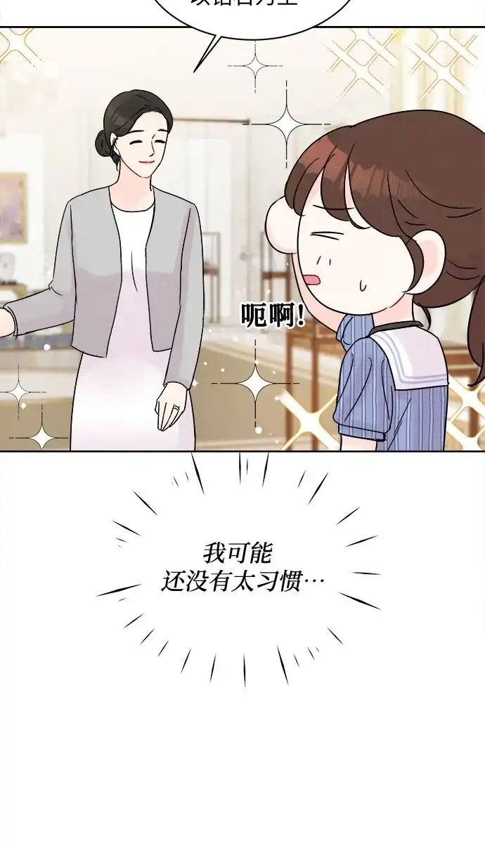 《BOSS的甜蜜诱惑》第19话 第18页