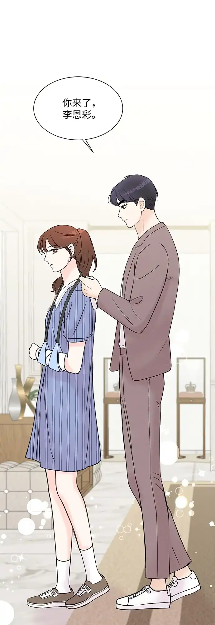 《BOSS的甜蜜诱惑》第19话 第20页