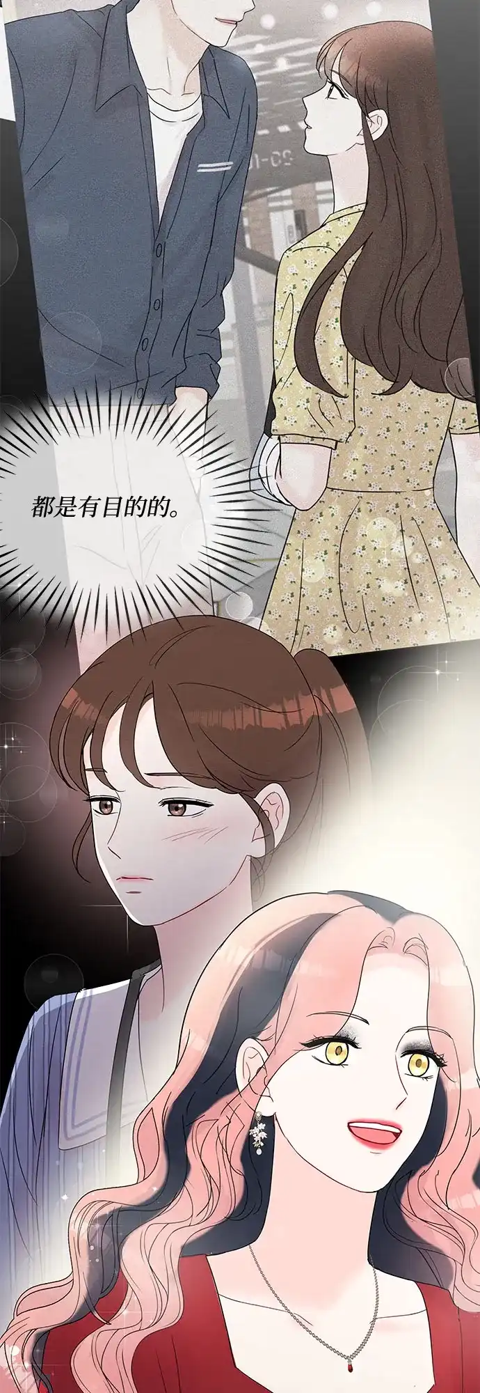《BOSS的甜蜜诱惑》第19话 第54页
