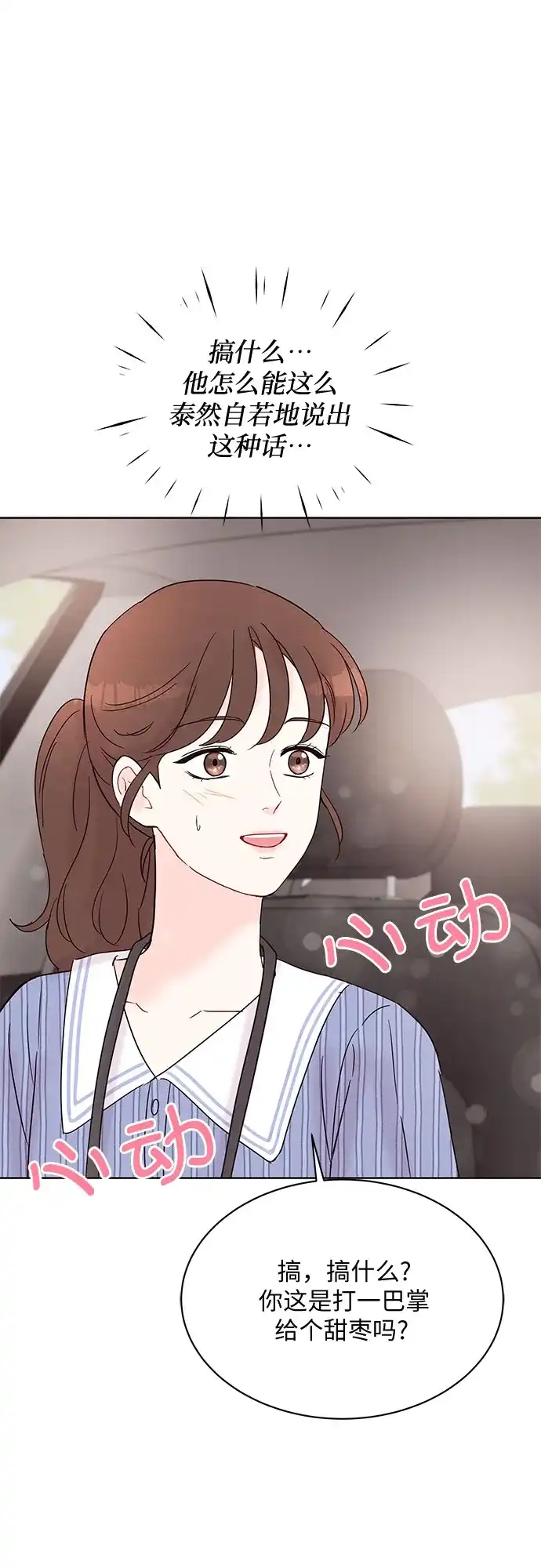 《BOSS的甜蜜诱惑》第19话 第62页