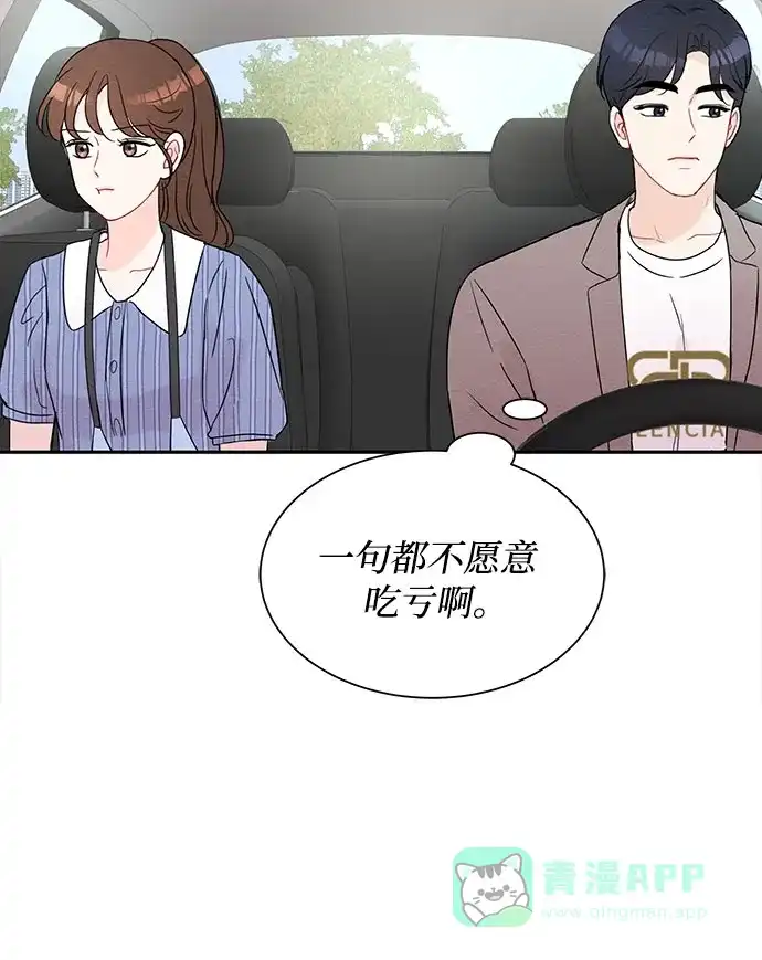 《BOSS的甜蜜诱惑》第19话 第41页