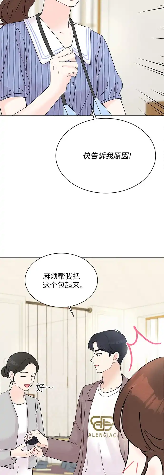 《BOSS的甜蜜诱惑》第19话 第35页