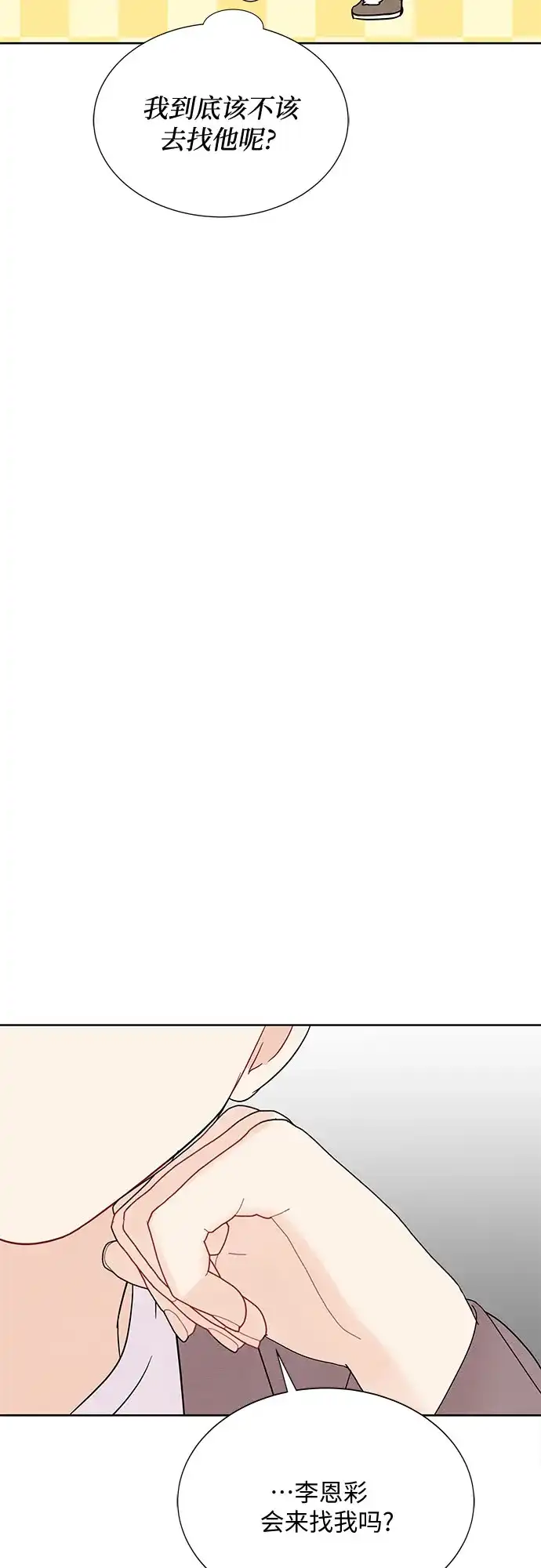 《BOSS的甜蜜诱惑》第19话 第8页