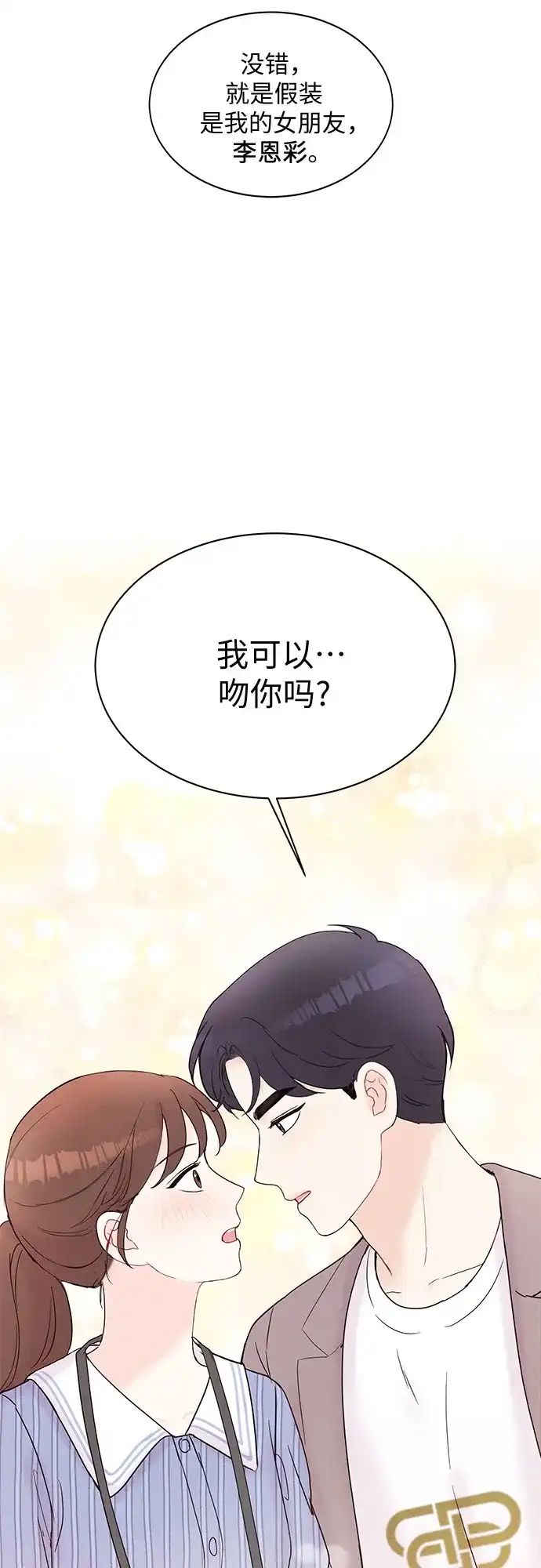 《BOSS的甜蜜诱惑》第19话 第64页