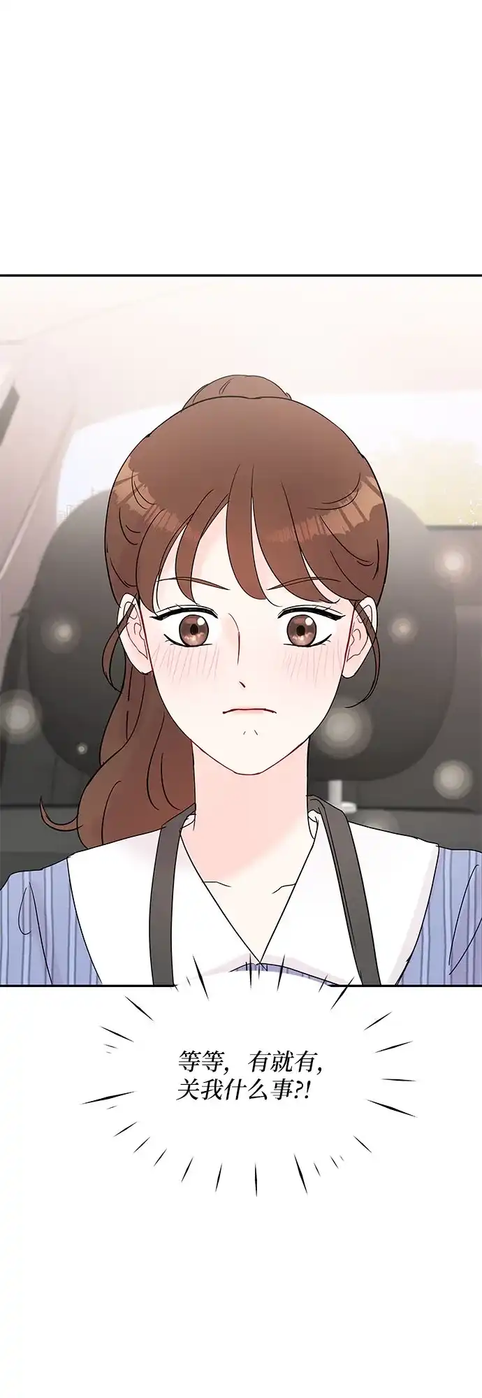 《BOSS的甜蜜诱惑》第19话 第44页