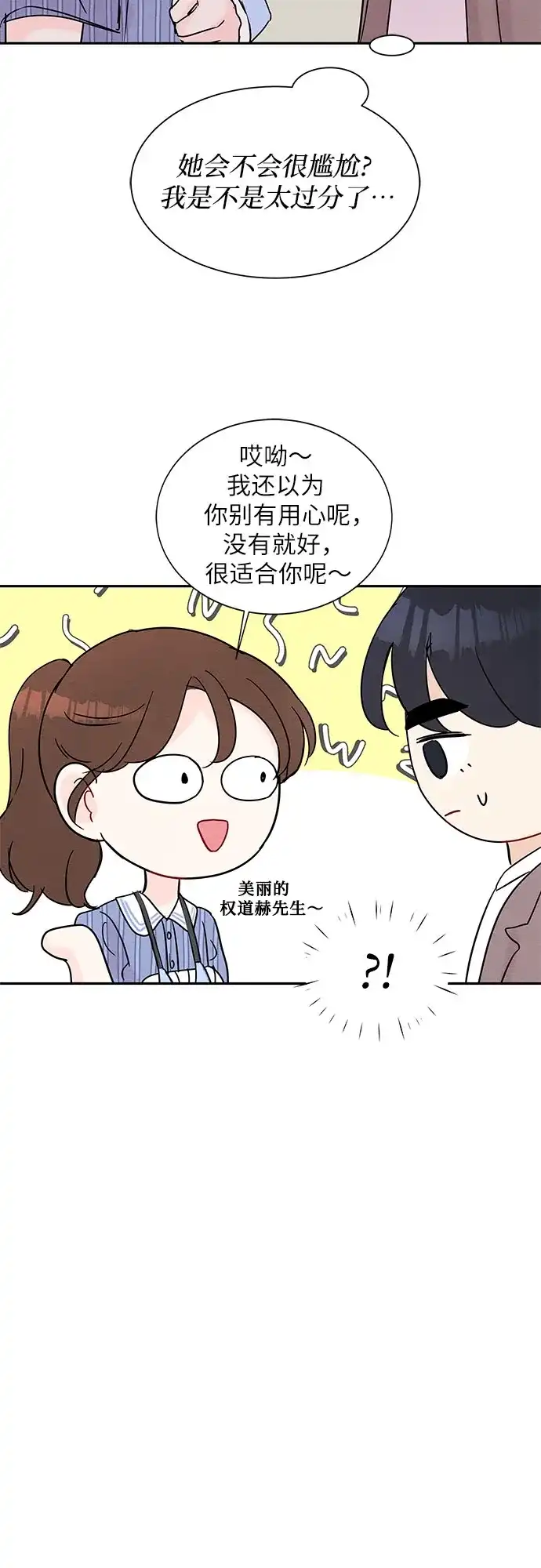 《BOSS的甜蜜诱惑》第19话 第39页
