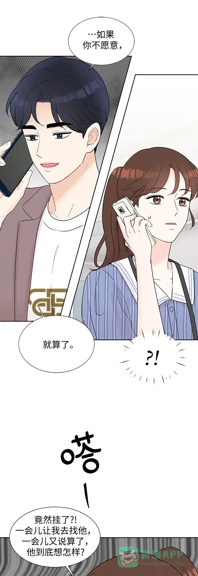 《BOSS的甜蜜诱惑》第19话 第6页
