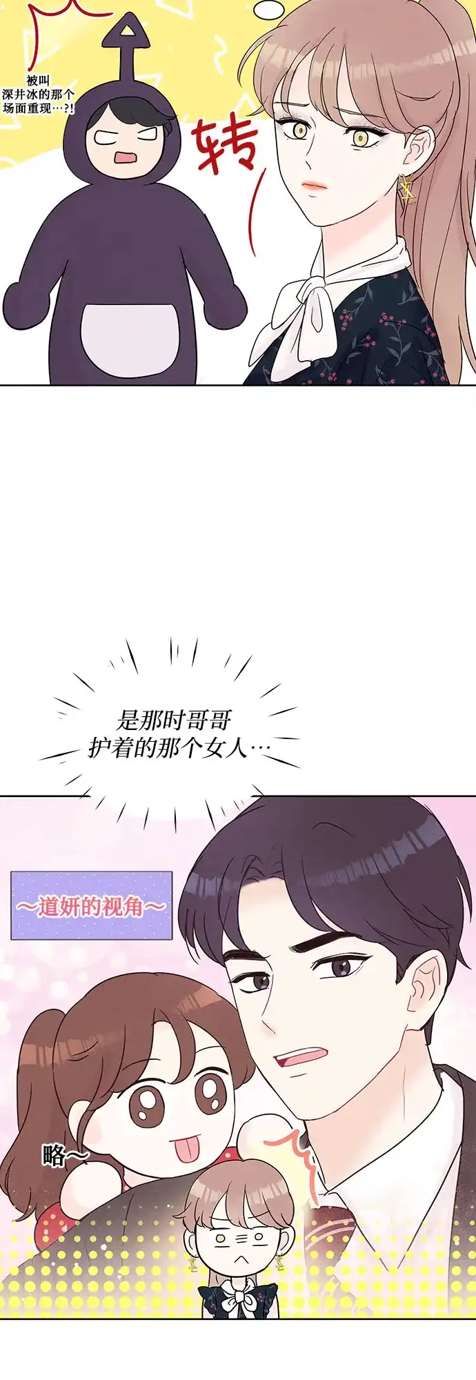 《BOSS的甜蜜诱惑》第19话 第28页