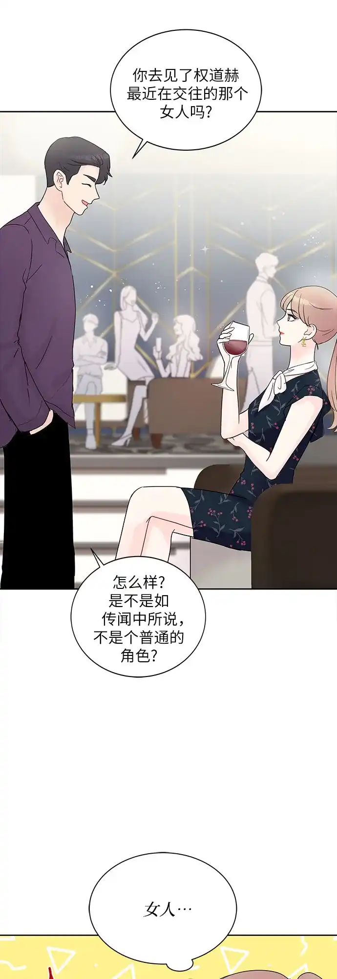 《BOSS的甜蜜诱惑》第19话 第27页