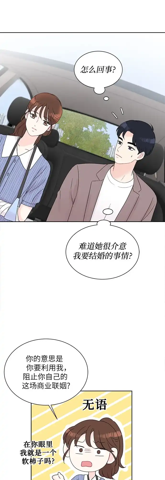 《BOSS的甜蜜诱惑》第19话 第50页