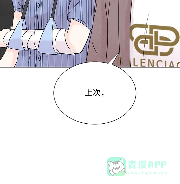 《BOSS的甜蜜诱惑》第19话 第56页