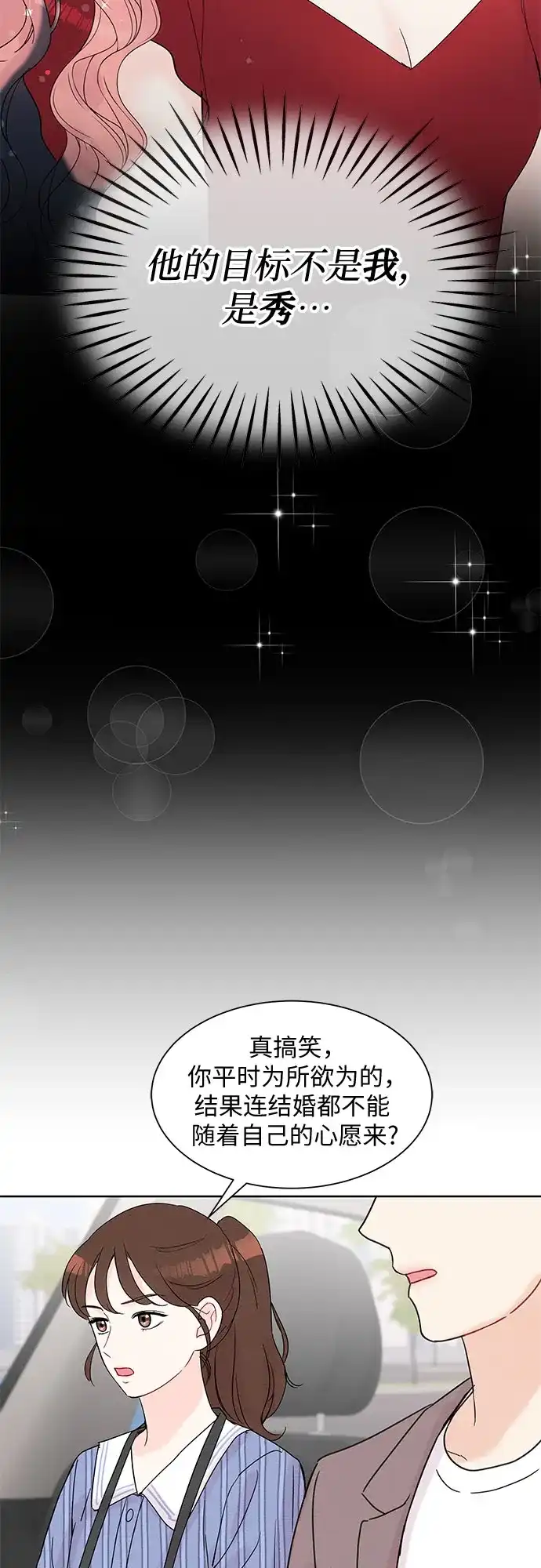 《BOSS的甜蜜诱惑》第19话 第55页