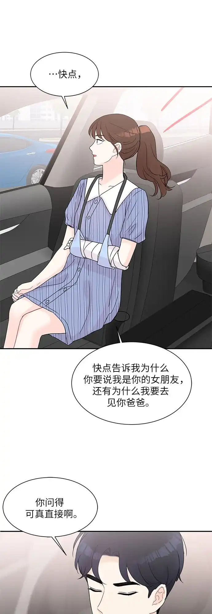《BOSS的甜蜜诱惑》第19话 第45页