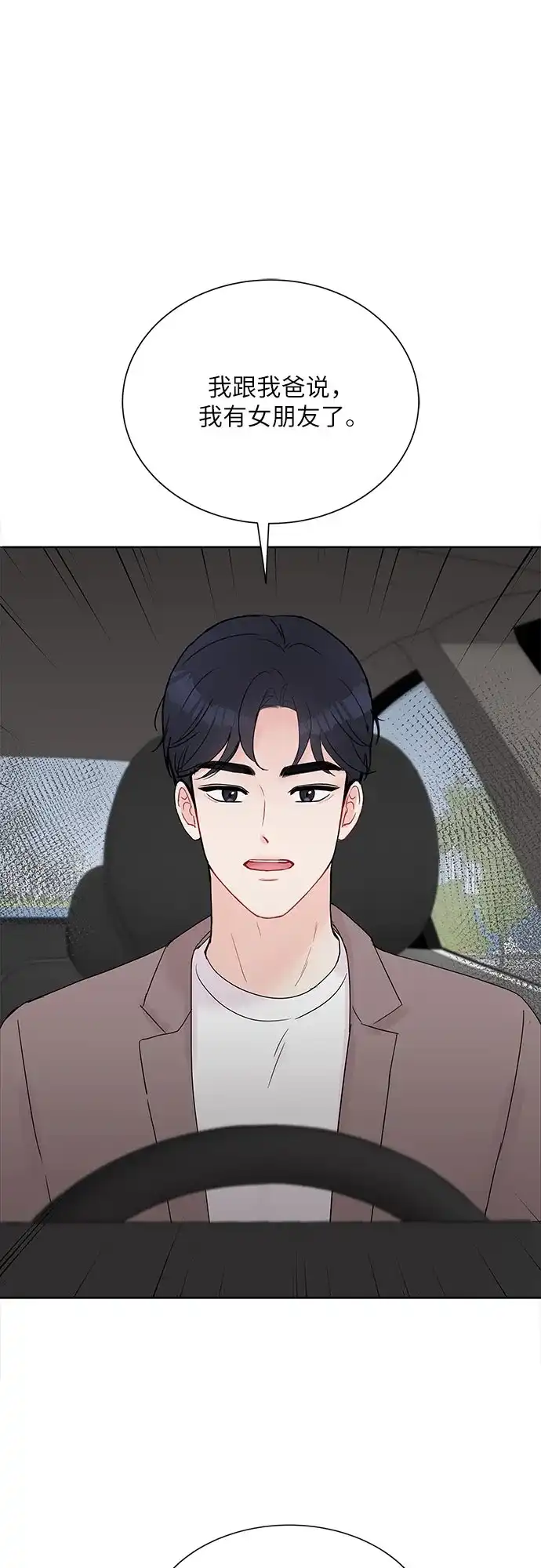 《BOSS的甜蜜诱惑》第19话 第47页