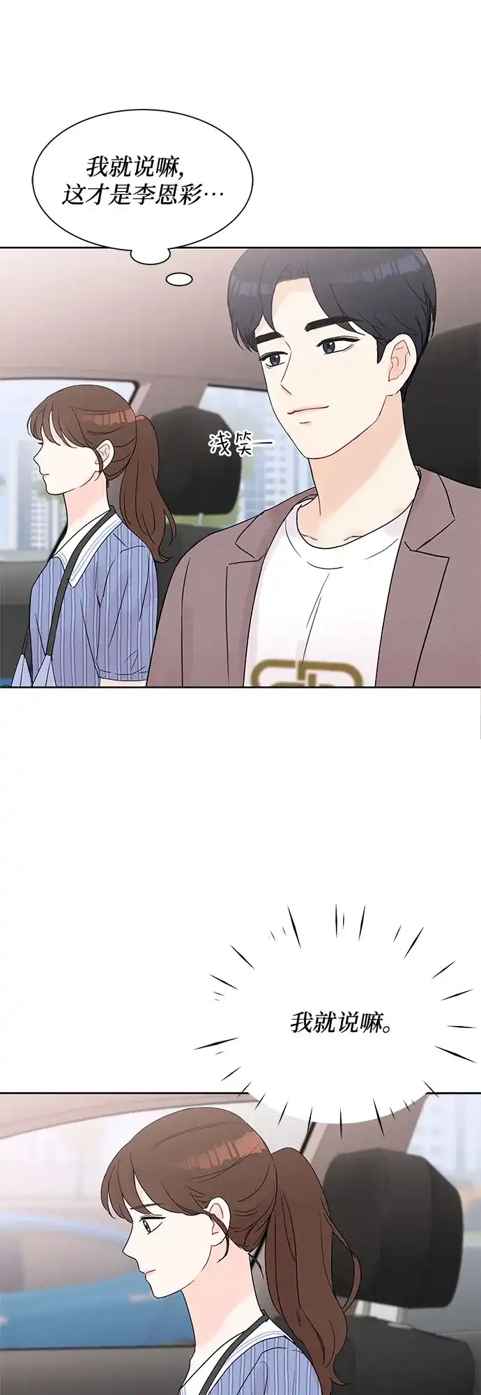 《BOSS的甜蜜诱惑》第19话 第52页