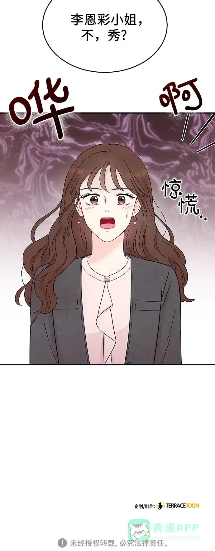 《BOSS的甜蜜诱惑》第2话 第55页