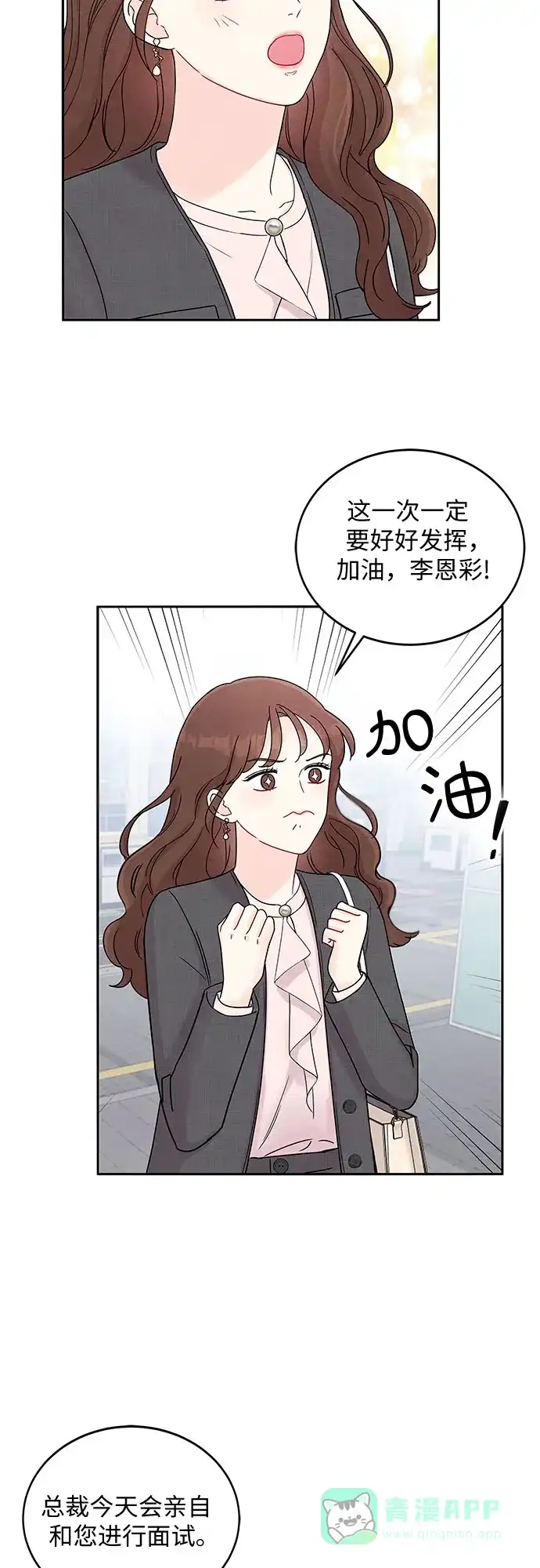 《BOSS的甜蜜诱惑》第2话 第41页