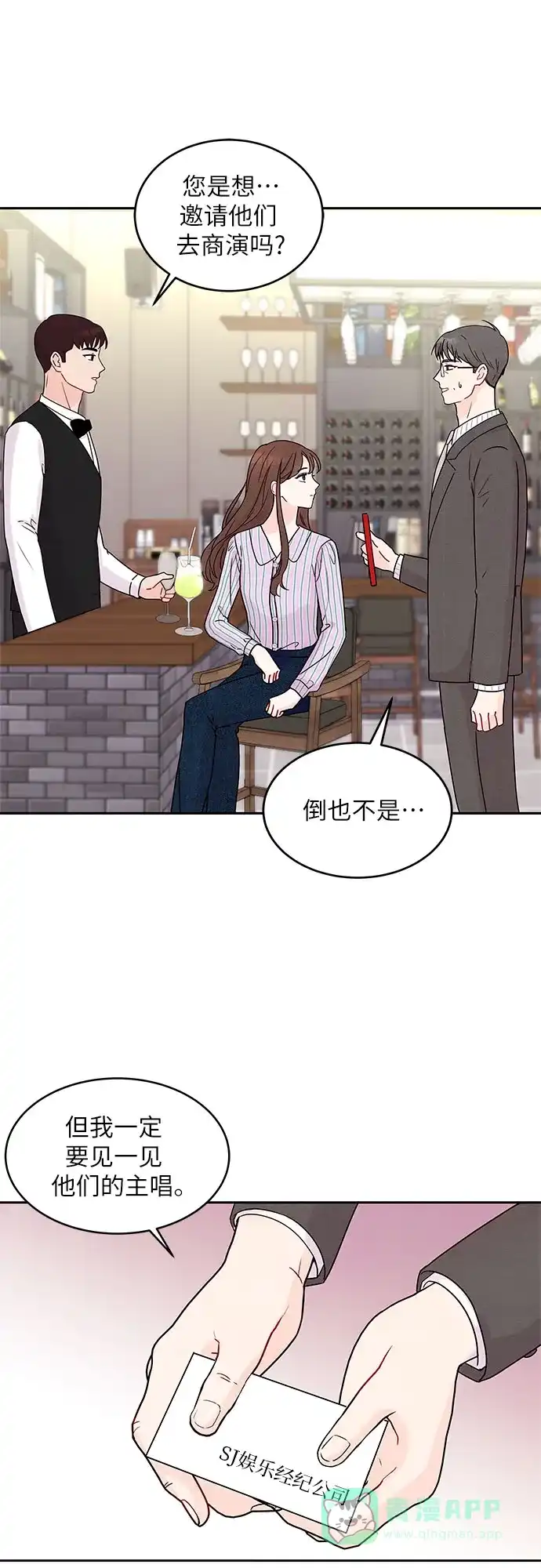 《BOSS的甜蜜诱惑》第2话 第24页