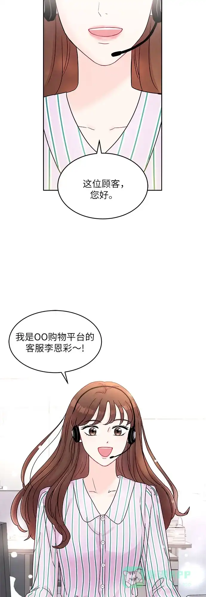 《BOSS的甜蜜诱惑》第2话 第3页