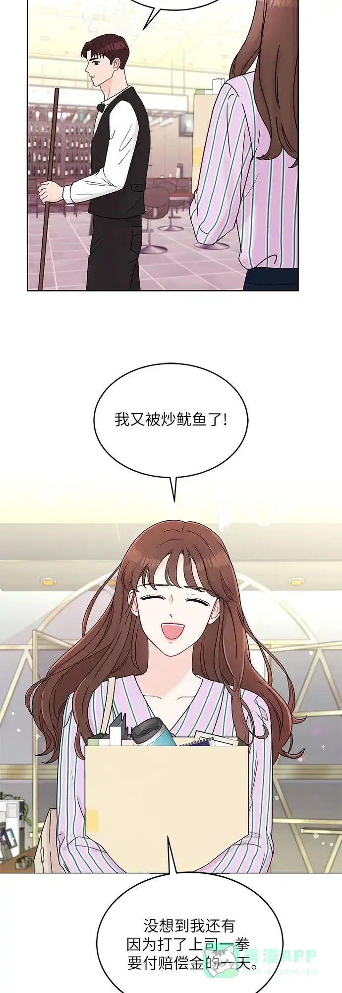 《BOSS的甜蜜诱惑》第2话 第18页
