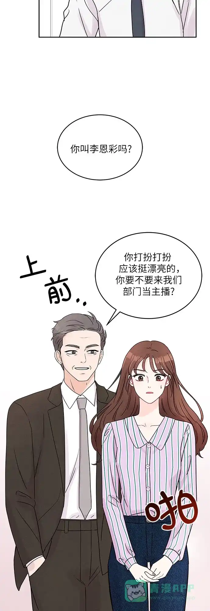 《BOSS的甜蜜诱惑》第2话 第11页