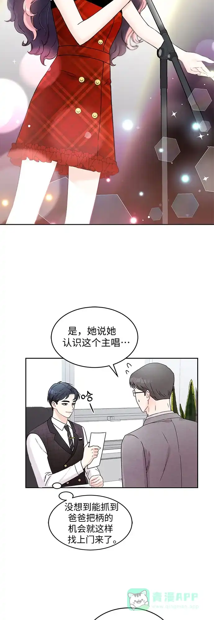 《BOSS的甜蜜诱惑》第2话 第37页