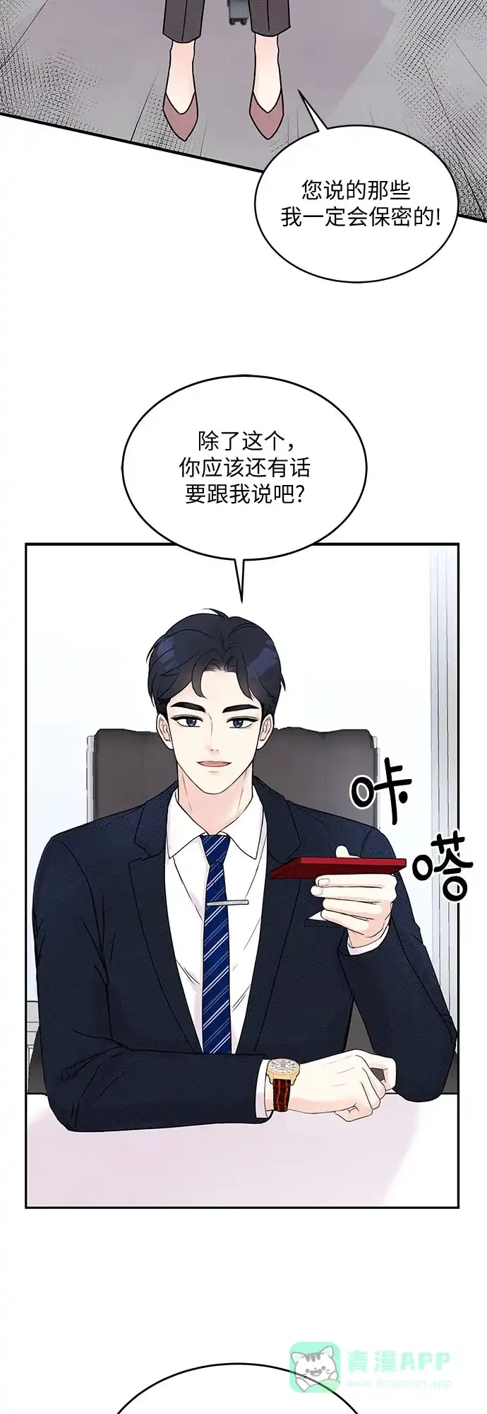 《BOSS的甜蜜诱惑》第2话 第54页