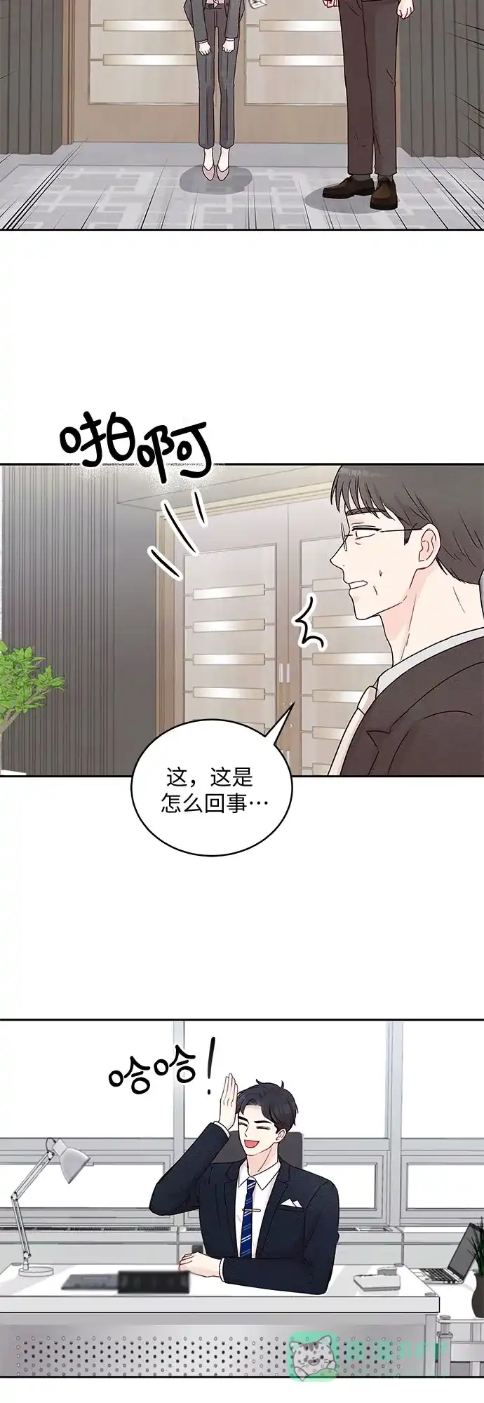《BOSS的甜蜜诱惑》第2话 第45页