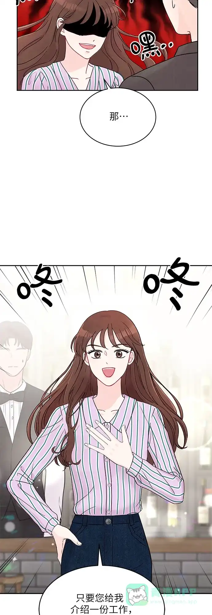 《BOSS的甜蜜诱惑》第2话 第27页