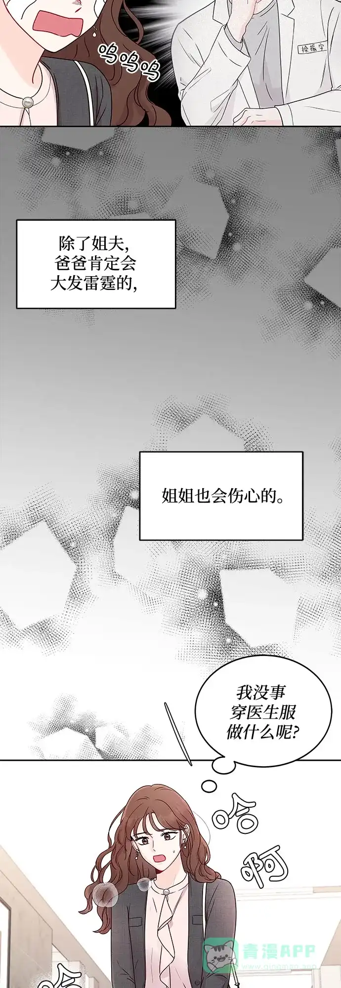 《BOSS的甜蜜诱惑》第2话 第49页