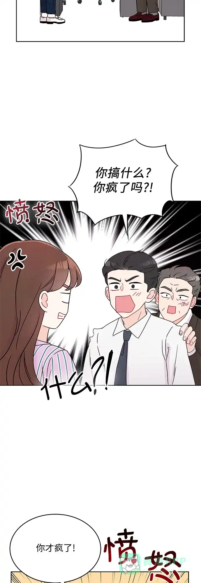 《BOSS的甜蜜诱惑》第2话 第15页