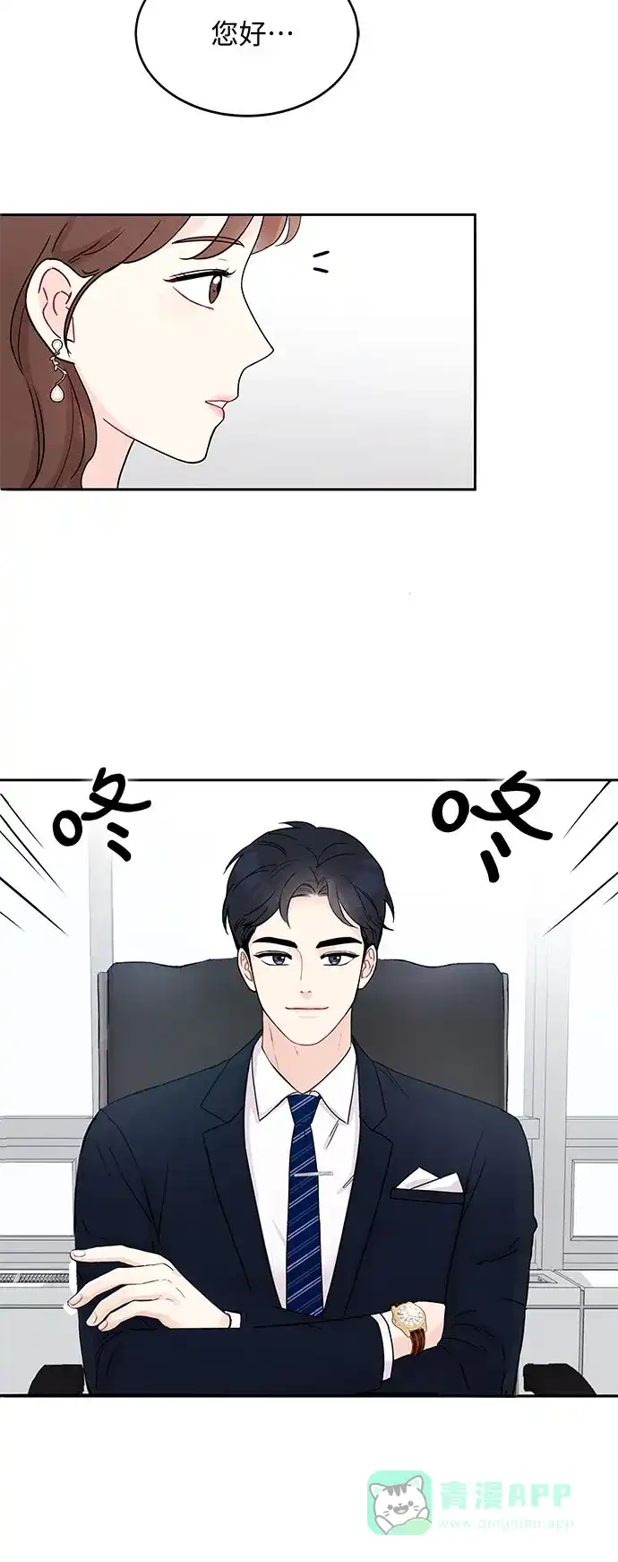 《BOSS的甜蜜诱惑》第2话 第43页