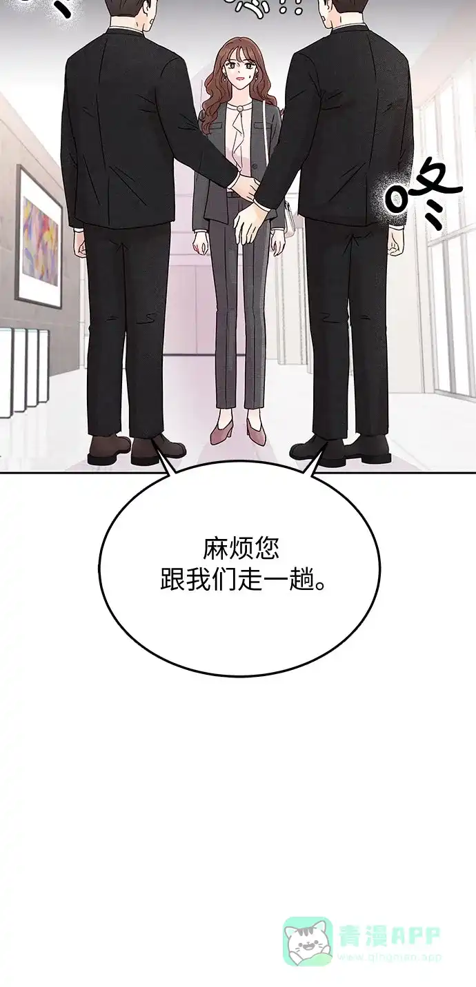 《BOSS的甜蜜诱惑》第2话 第51页