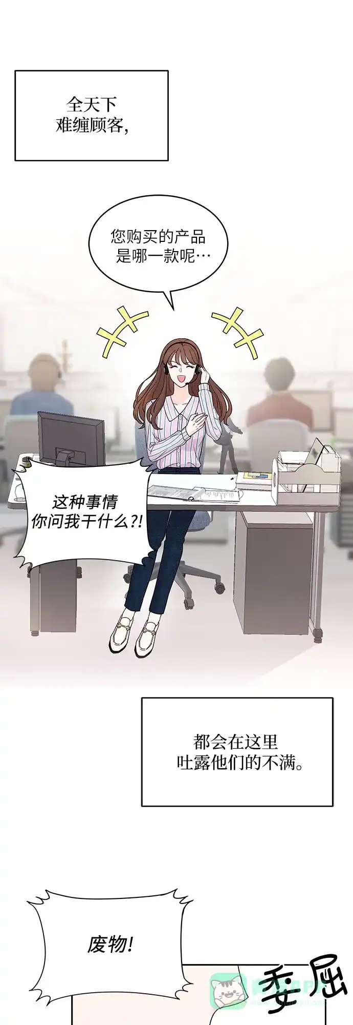 《BOSS的甜蜜诱惑》第2话 第6页