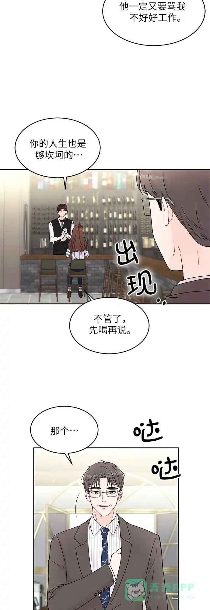 《BOSS的甜蜜诱惑》第2话 第21页