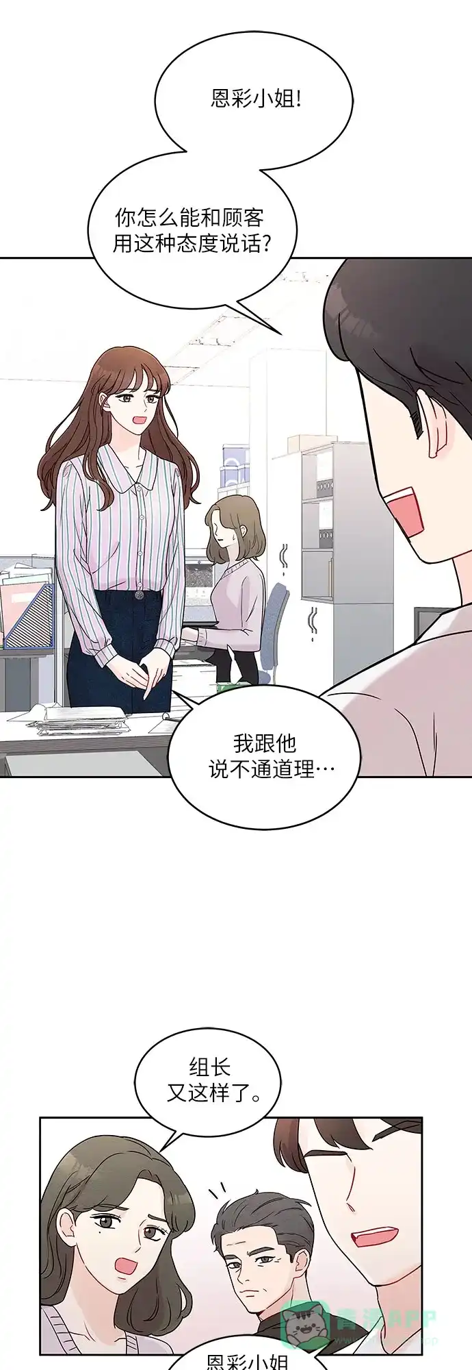 《BOSS的甜蜜诱惑》第2话 第8页